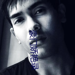 豪門嬌豔錄