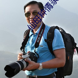 仙母種情錄txt