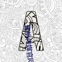 蜜桃傳媒官網