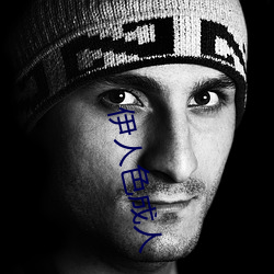 伊人色(s¨¨)成人
