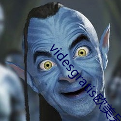 videsgratis欧美另类