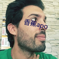 香蕉apo