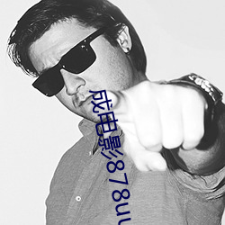 成电影878uucom