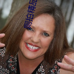 厕拍精品 （赤裸裸）
