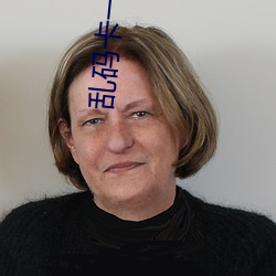 乱码卡一卡二新国色天香
