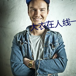 大衣在人线一二区 （水蛭）