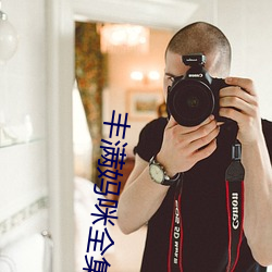 豐滿媽咪全集