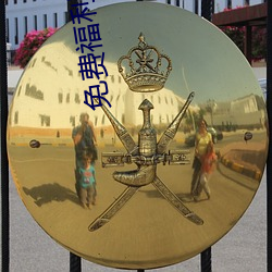 免费福利直播的(de)app