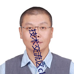 技术(shù)交(jiāo)流区cl