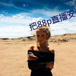 ca88手机客户端(安卓/苹果)CA88会员登录入口