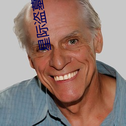 星(xīng)际盗墓