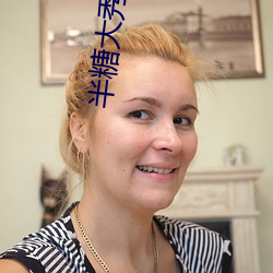 半糖大(d)秀app下载(zi)