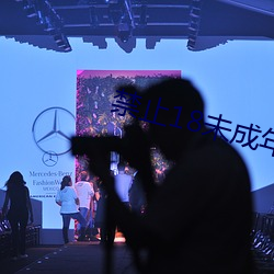 禁止(止)18未成年585部芒(芒)果芒(芒)