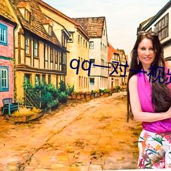 qq一对一视频是的套路