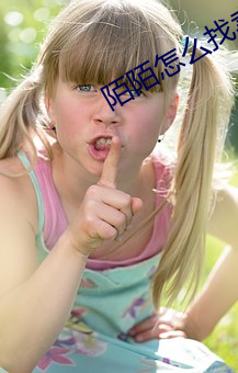 陌(陌)陌怎么(麽)找(找)卖(賣)的女人(人)
