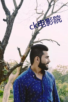 ck电(電)影院(院)