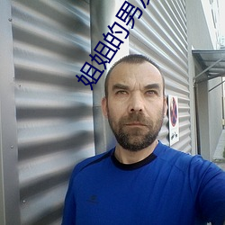 姐姐(jiě)的男(nán)友完整版(bǎn)