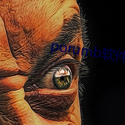 porumb软(軟)件(件)下(下)载