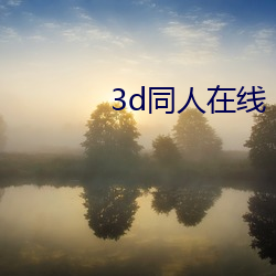 3dͬھ