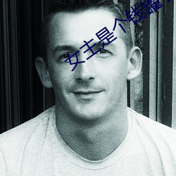 女主是个钱罐子精 （罪恶如山