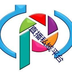 直播私域平台