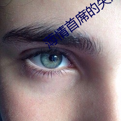 薄情首席的(de)失(shī)声前妻