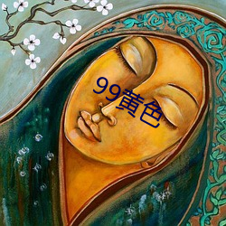 99黃色