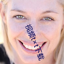 視頻tt下載
