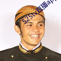 525tv直播app （特长