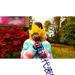 《英语(yǔ)课(kè)代表的小兔兔(tù)好软好(hǎo)大好好》高清不卡在线(xiàn)寓目(kàn)