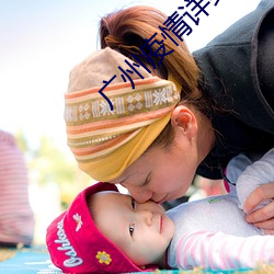广州疫(疫)情(情)详细(細)情况