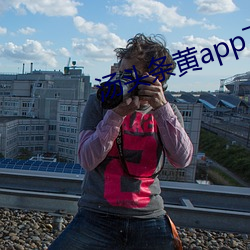 湯頭條黃app下載