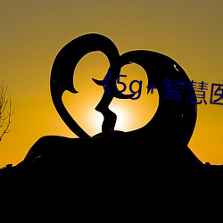 《5g+智慧医疗(liáo)