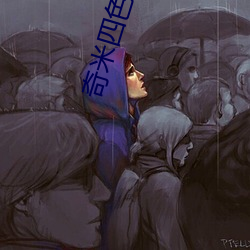 奇米四色二区