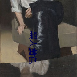 黑人黄(huáng)色