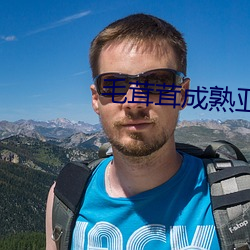 毛茸茸成熟亞洲人