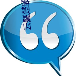 云(yún)鬓楚腰