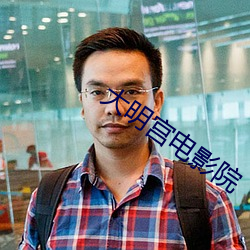 大明宫电影院