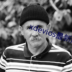 xdevios最新版本app