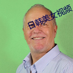 日韩美女视频 （多谢）