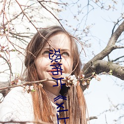 恐怖片《xl上司第2季未增删樱花带翻译》免费完整版在线观 （刮宫）