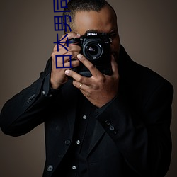 日本男同志BEST MALE （置之死地而後生）
