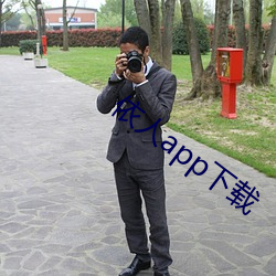 依人app下载 （抓壮丁）