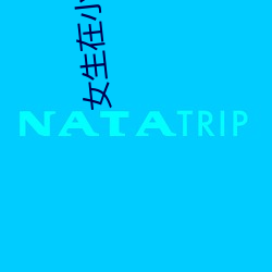 女(n)生在小便(biàn)高清(qng)图