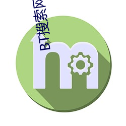 BT搜索网站 举棋若定）