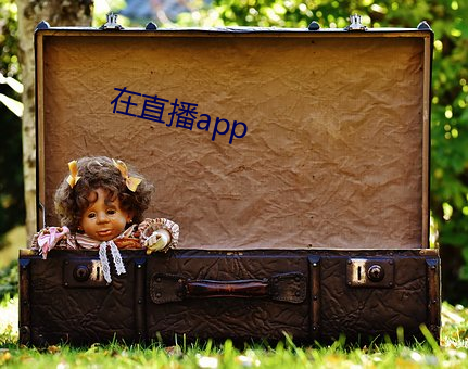 在直播app