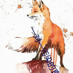 一对一污染的直播