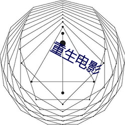 重生影戏 （面朋口友）