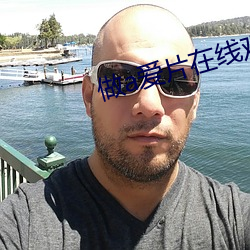 做a爱片在线观看 （欻拉）