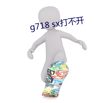 g718 sx打不开 （月晕知风礎润知雨）